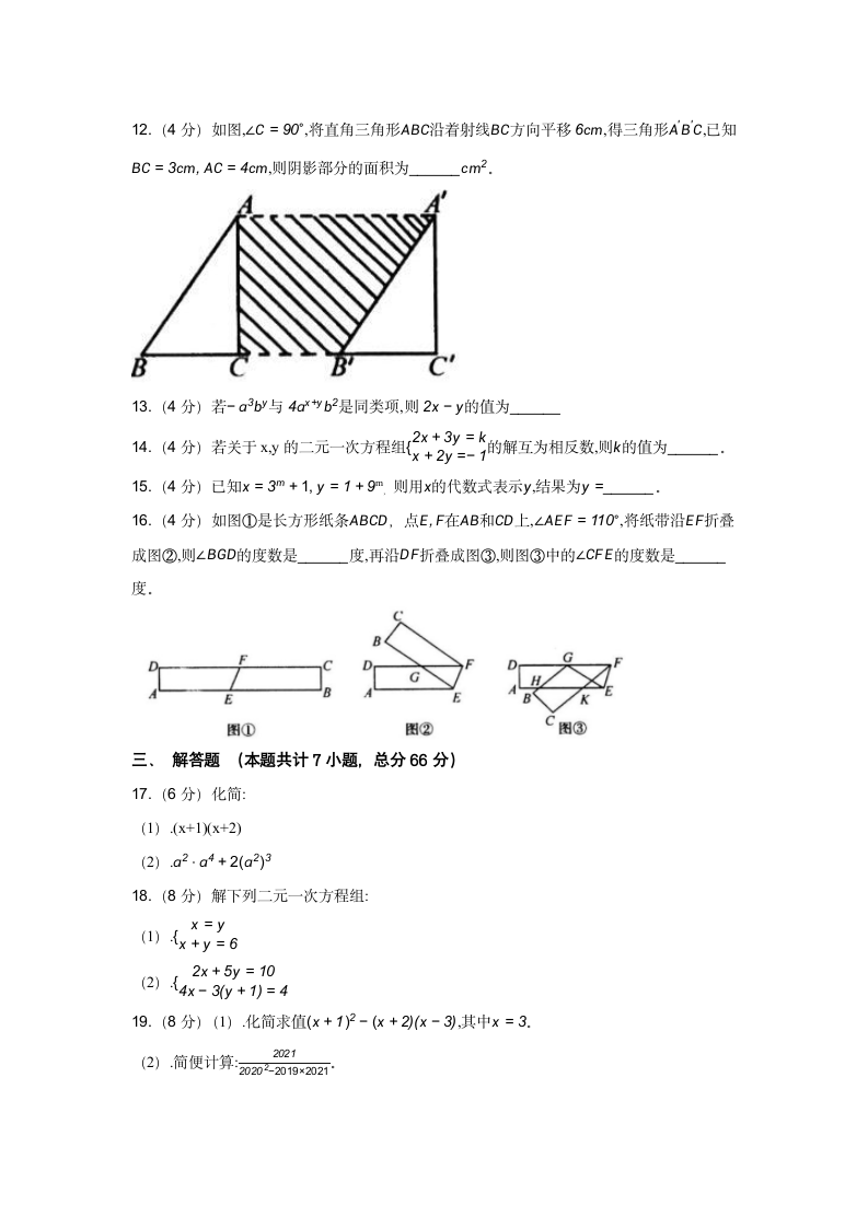 2021年春浙江省杭州市锦城二中初一数学下册期中测试卷（Word版 含答案）.doc第3页