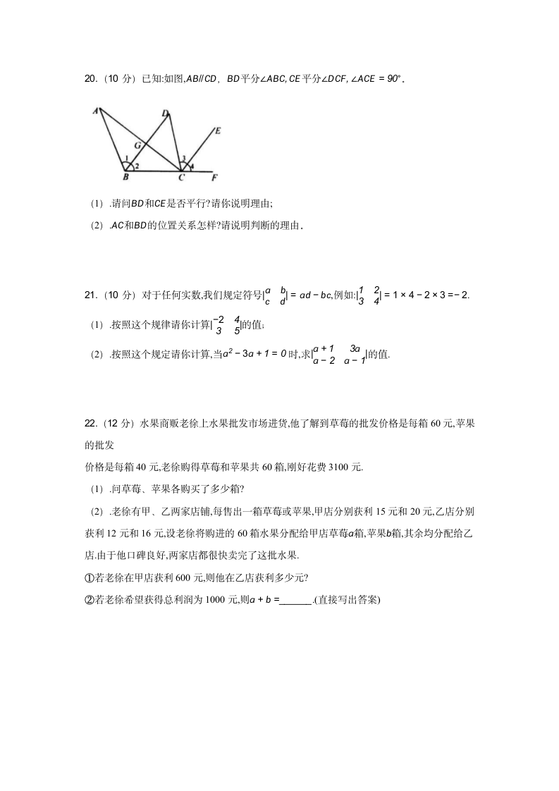 2021年春浙江省杭州市锦城二中初一数学下册期中测试卷（Word版 含答案）.doc第4页