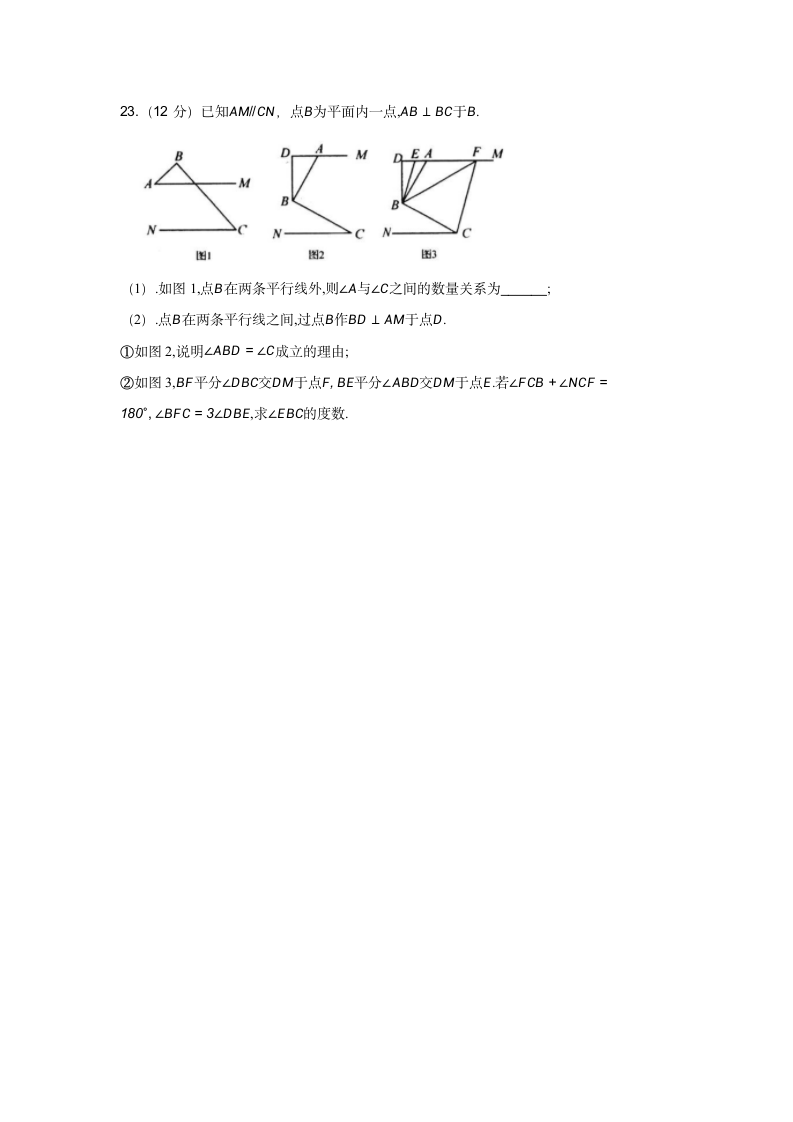 2021年春浙江省杭州市锦城二中初一数学下册期中测试卷（Word版 含答案）.doc第5页