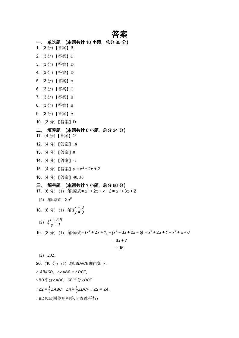 2021年春浙江省杭州市锦城二中初一数学下册期中测试卷（Word版 含答案）.doc第6页