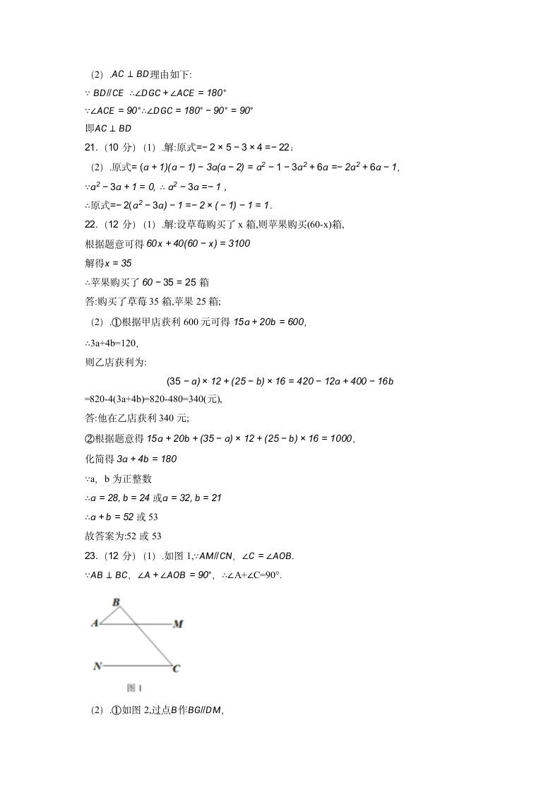 2021年春浙江省杭州市锦城二中初一数学下册期中测试卷（Word版 含答案）.doc第7页