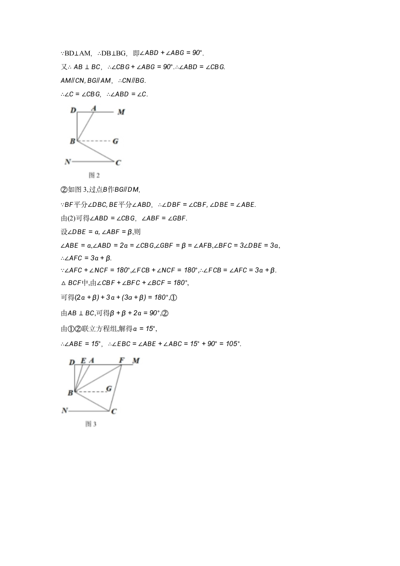 2021年春浙江省杭州市锦城二中初一数学下册期中测试卷（Word版 含答案）.doc第8页