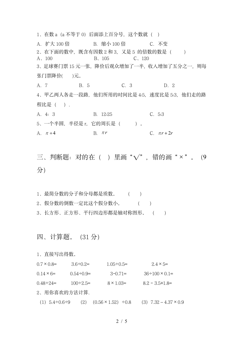 六年级下册数学 期末复习 苏教版 含答案.doc第2页