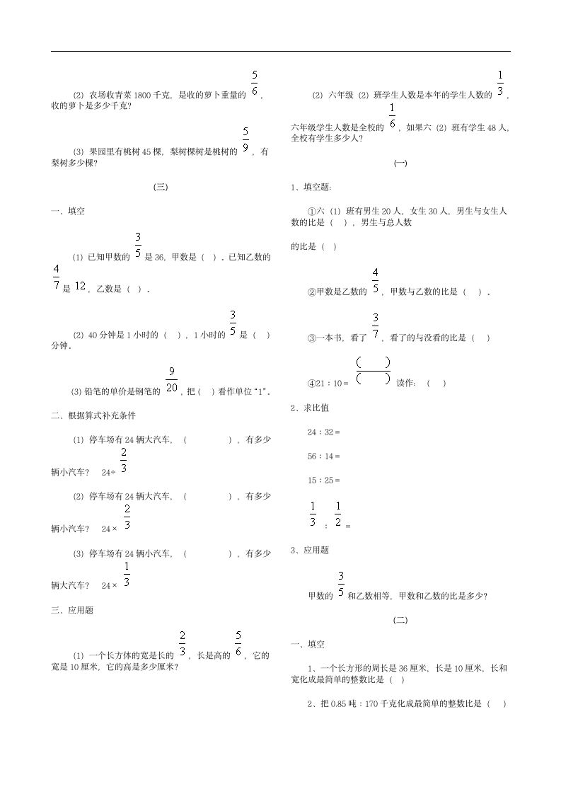 人教版小学六年级数学上册总复习分数除法复习.doc第2页