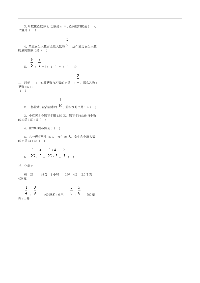 人教版小学六年级数学上册总复习分数除法复习.doc第3页