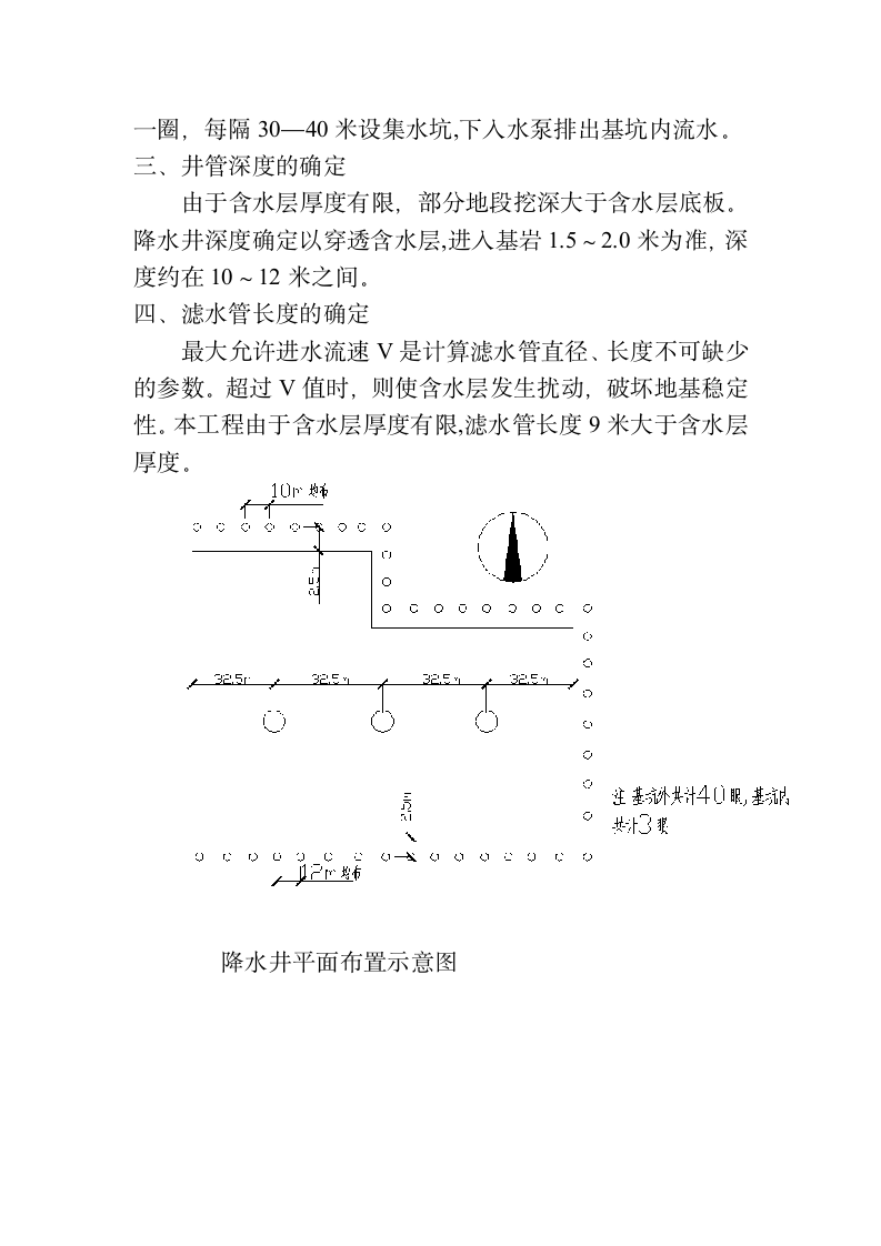 降水工程施工方案.doc第13页