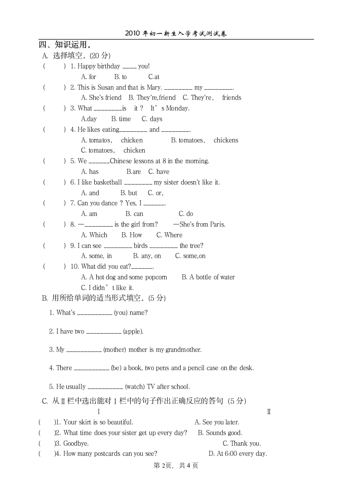 2010年初一新生入学考试测试卷（英语）.doc第2页