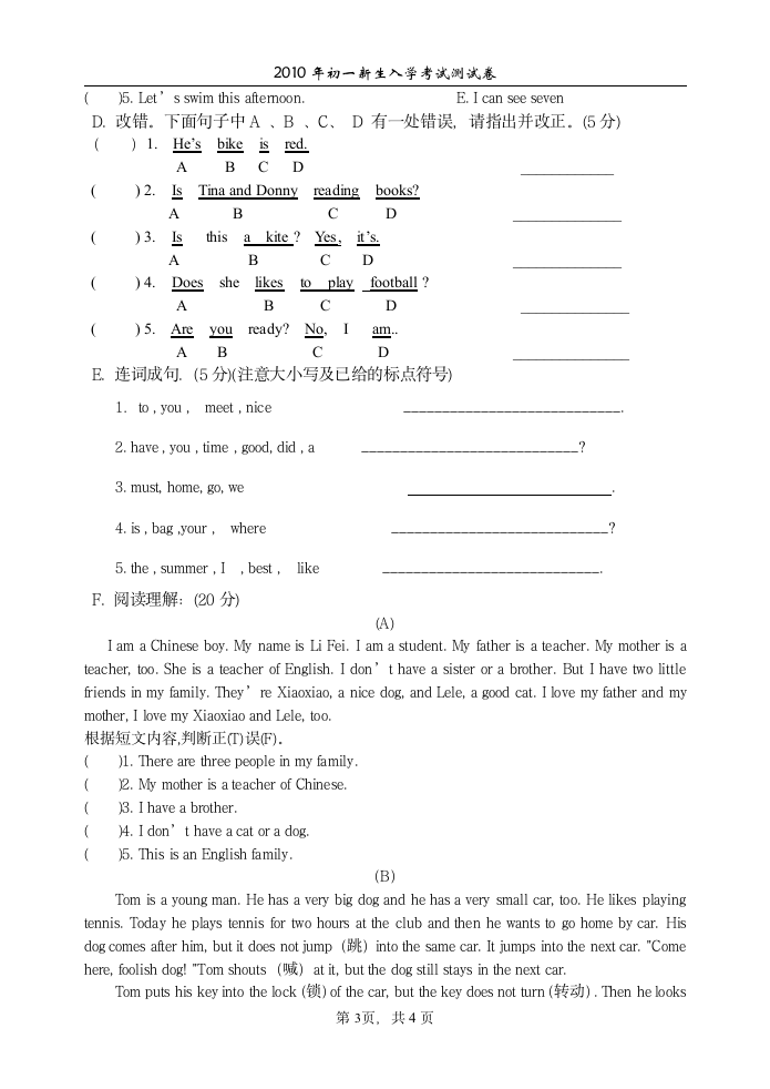 2010年初一新生入学考试测试卷（英语）.doc第3页
