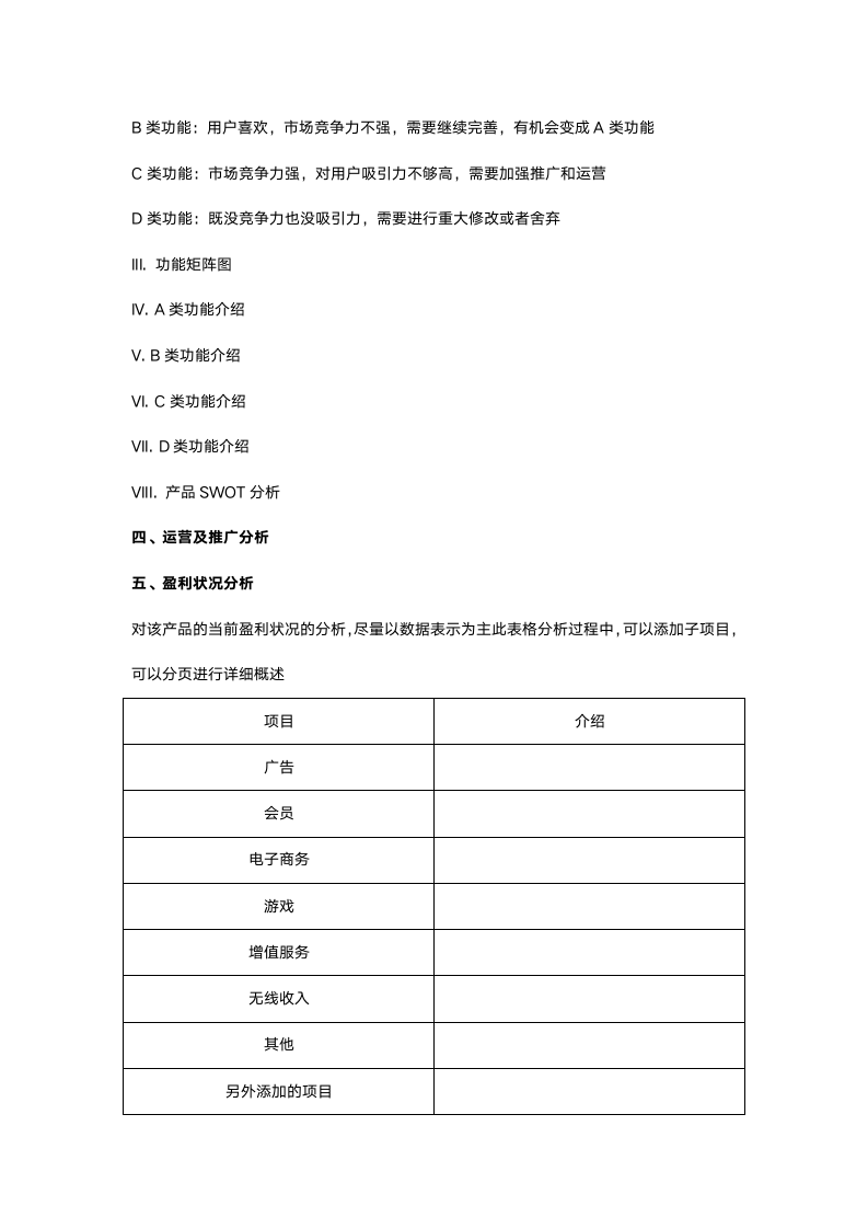 互联网产品竞品分析大纲.docx第2页