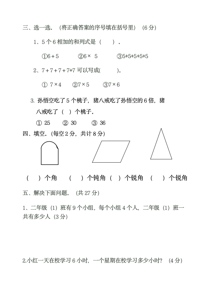 二年级期中试题.doc第3页