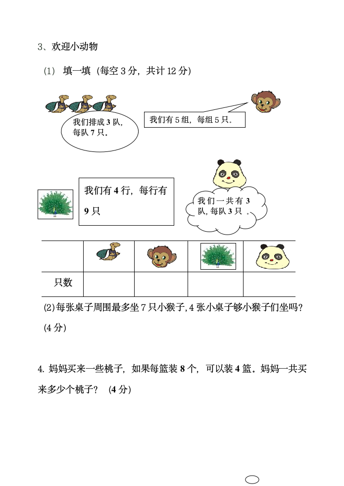 二年级期中试题.doc第4页