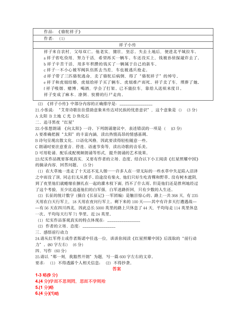 杨浦区2022-2023 学年度第二学期初三质量调研(23.5)试卷（含答案）.doc第5页