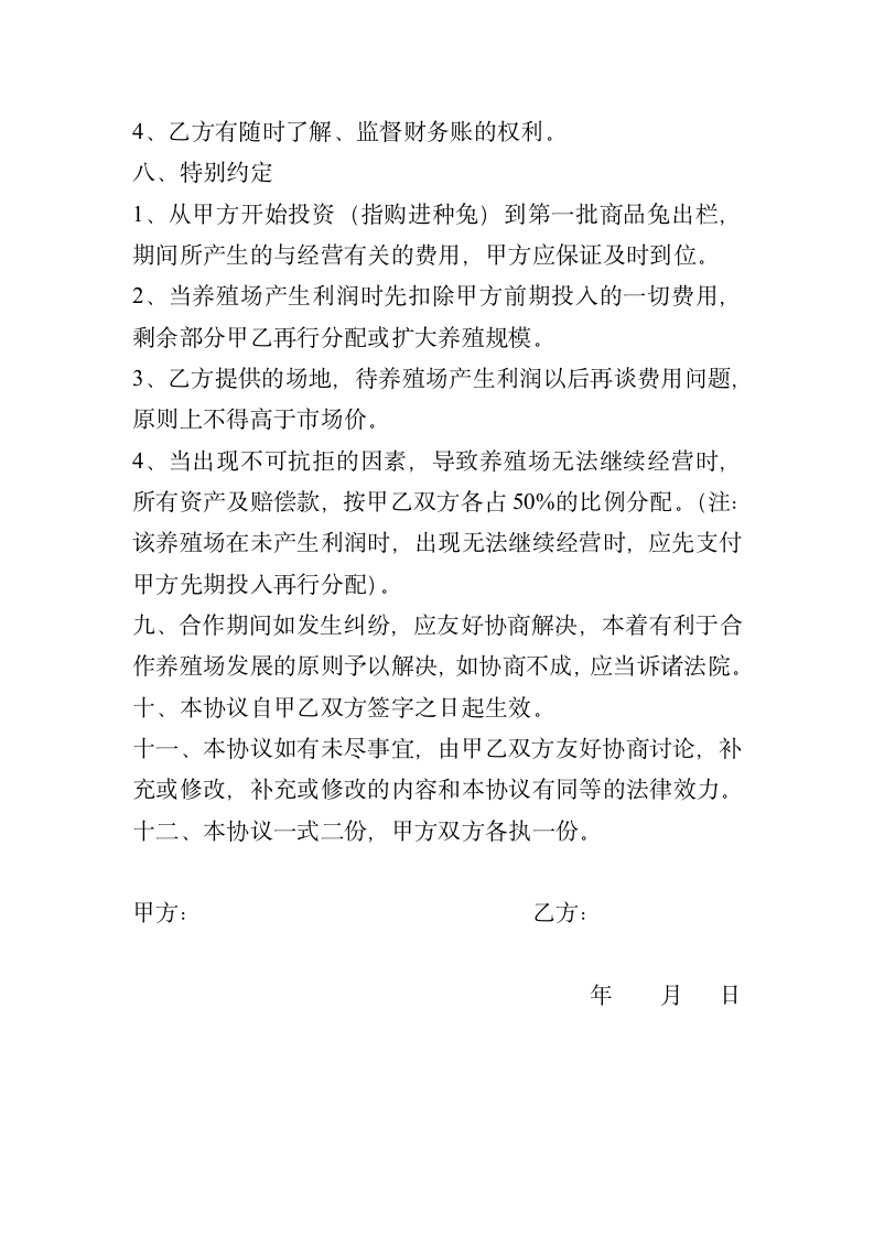 合作协议书.doc第3页