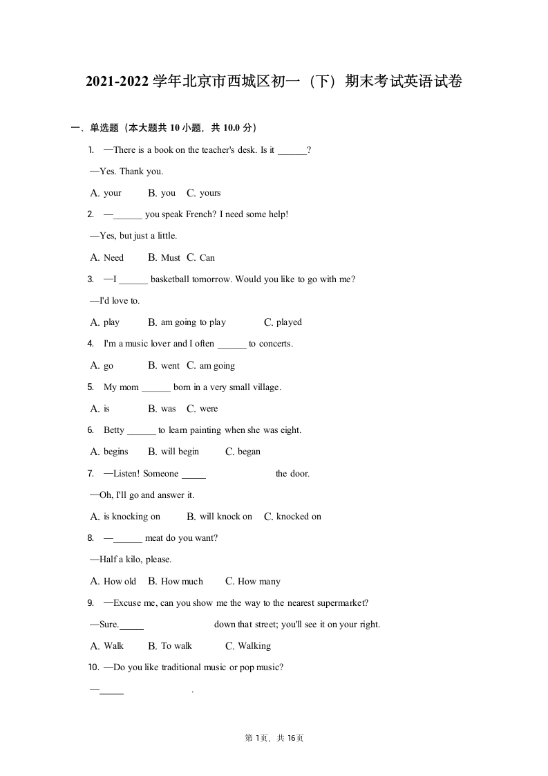 2021-2022学年北京市西城区初一（下）期末考试英语试卷（含解析）.doc第1页