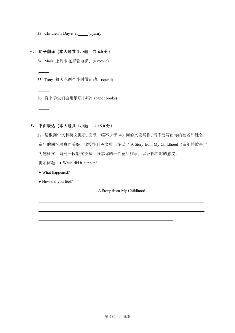 2021-2022学年北京市西城区初一（下）期末考试英语试卷（含解析）.doc第9页