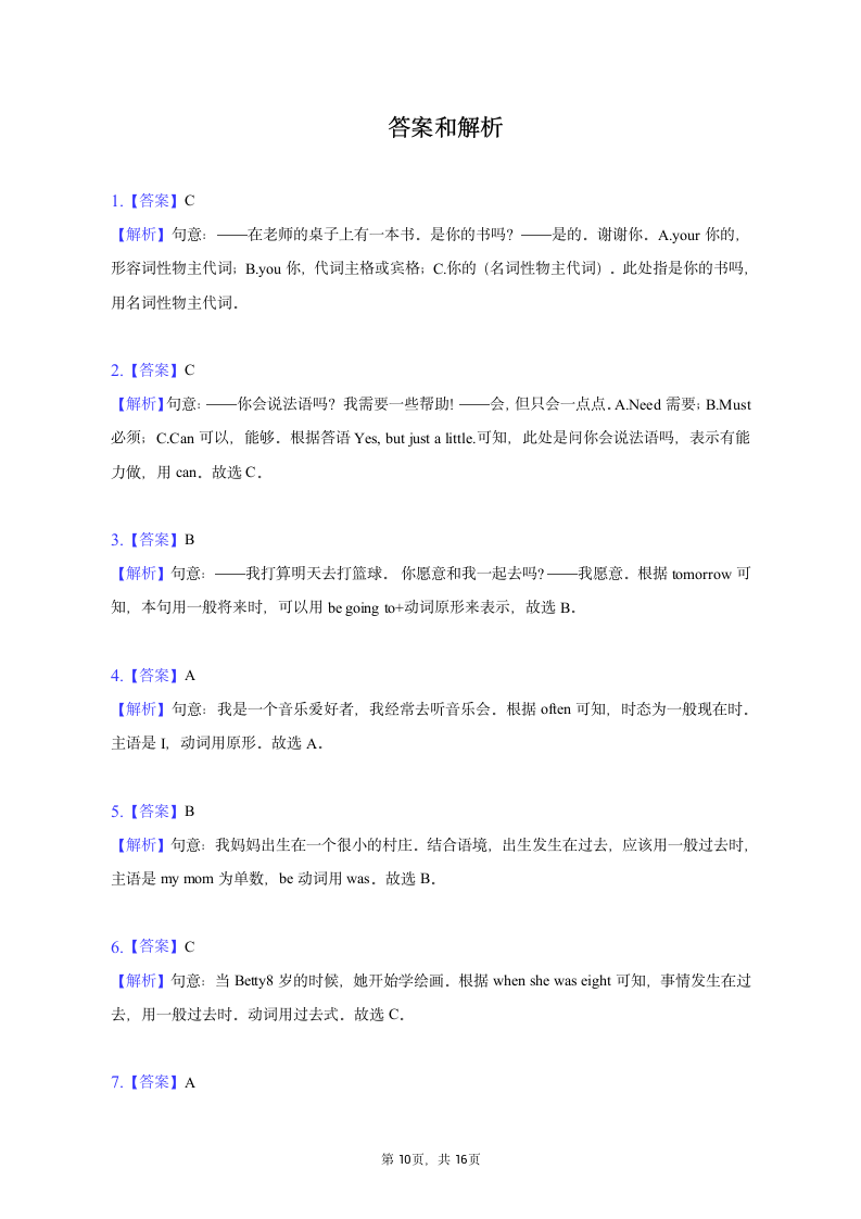 2021-2022学年北京市西城区初一（下）期末考试英语试卷（含解析）.doc第10页