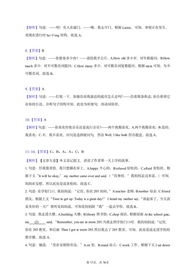 2021-2022学年北京市西城区初一（下）期末考试英语试卷（含解析）.doc第11页