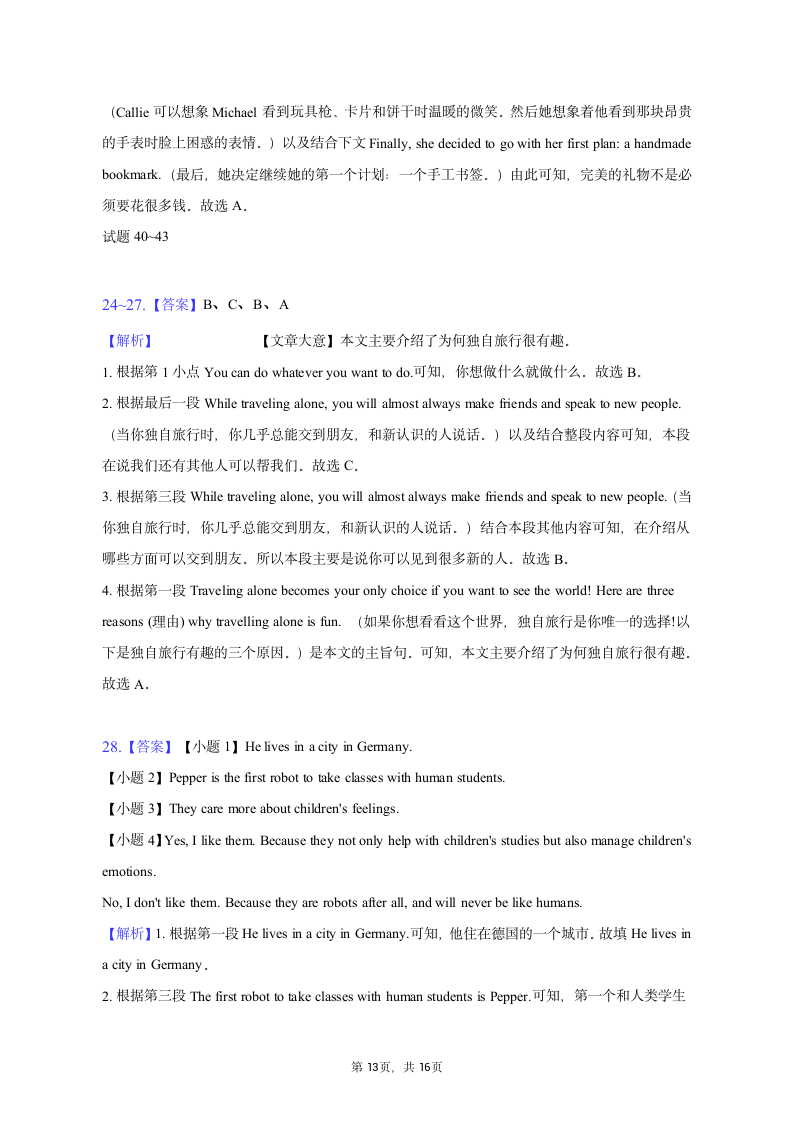 2021-2022学年北京市西城区初一（下）期末考试英语试卷（含解析）.doc第13页