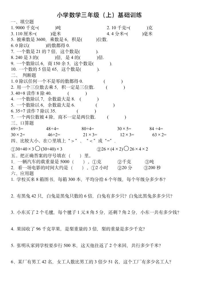 小学语文三年级（上）基础训练二.doc第2页