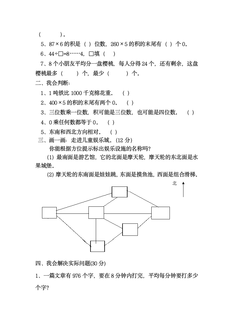 青岛版三年级上册数学期中试题.doc第2页