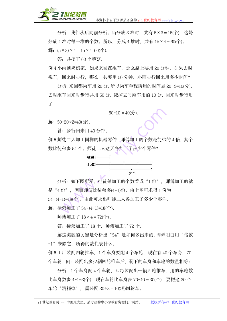 奥数讲座 三年级乘除法应用题.doc第2页