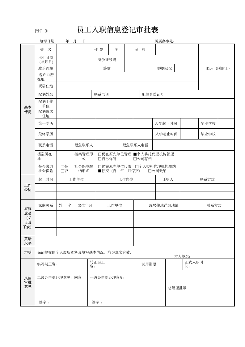 员工应聘登记表.doc第2页