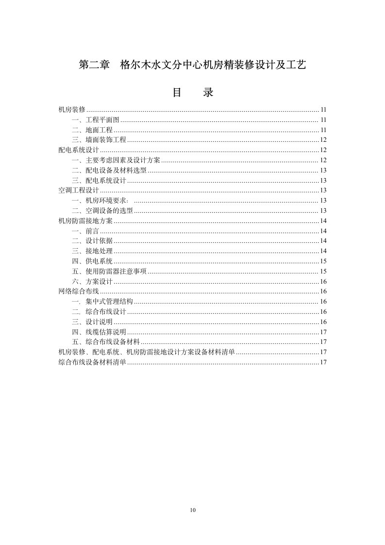 机房装修施工设计方案.doc第10页