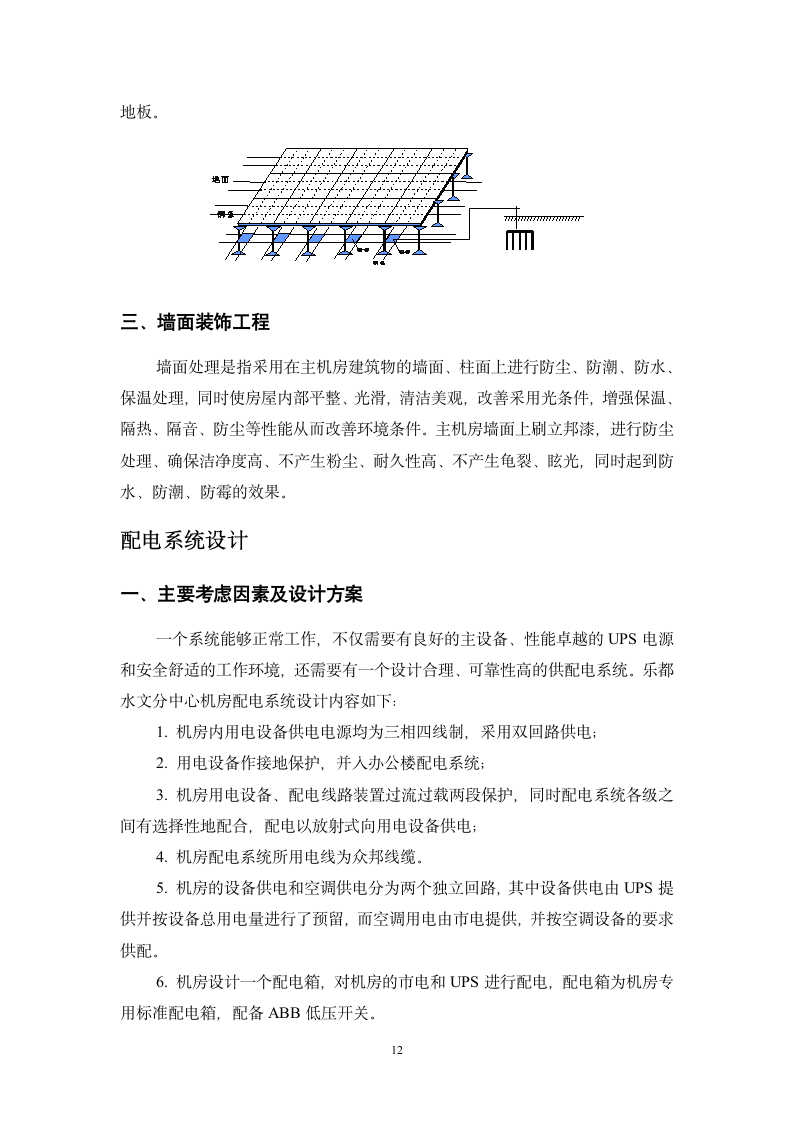 机房装修施工设计方案.doc第12页