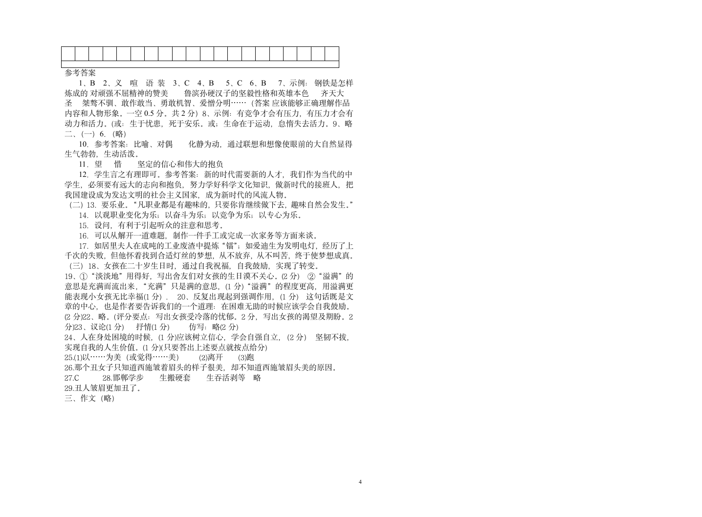 初三第一次月考语文试卷.doc第4页