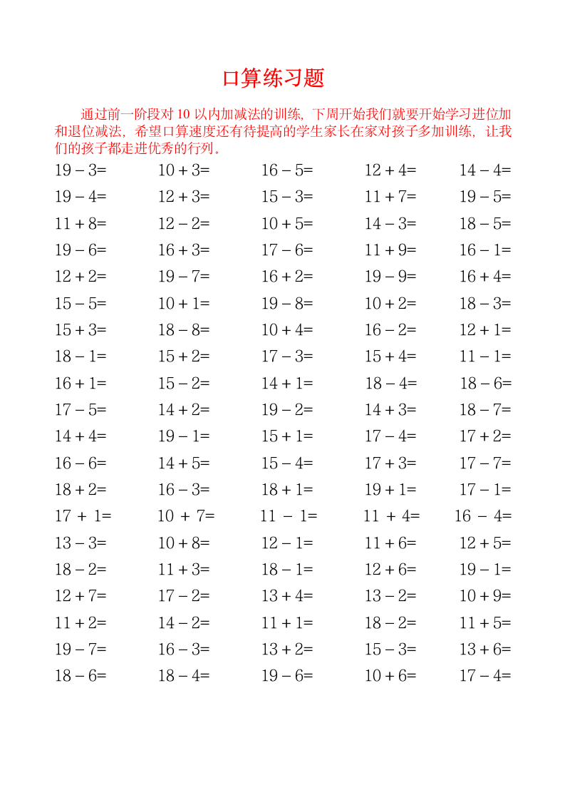 一年级口算100题.doc第1页