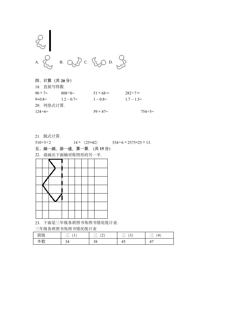 三年级下册数学期末考试试题.docx第2页