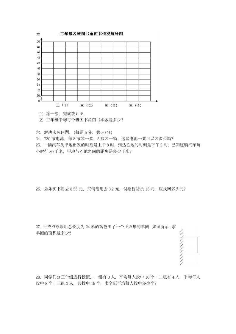 三年级下册数学期末考试试题.docx第3页