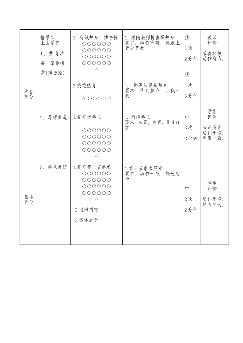 武术段前1-2级 教案（表格式）体育三年级下册.doc第8页