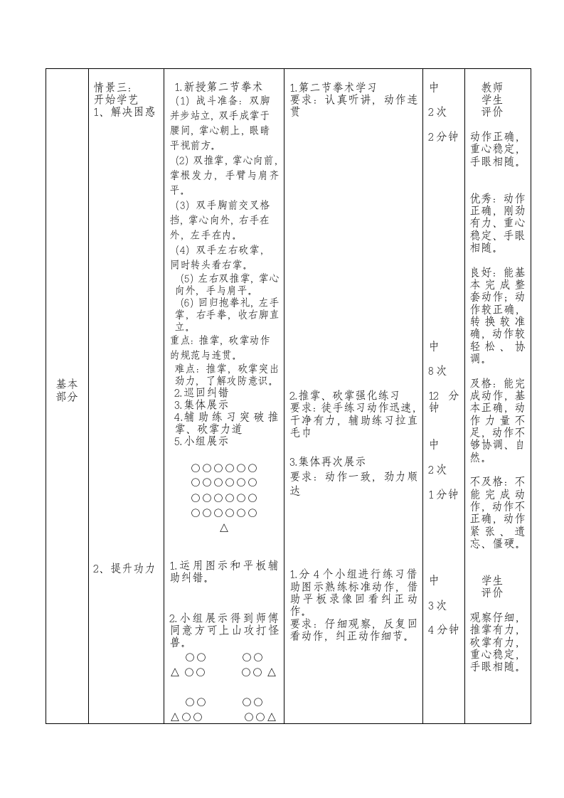 武术段前1-2级 教案（表格式）体育三年级下册.doc第9页