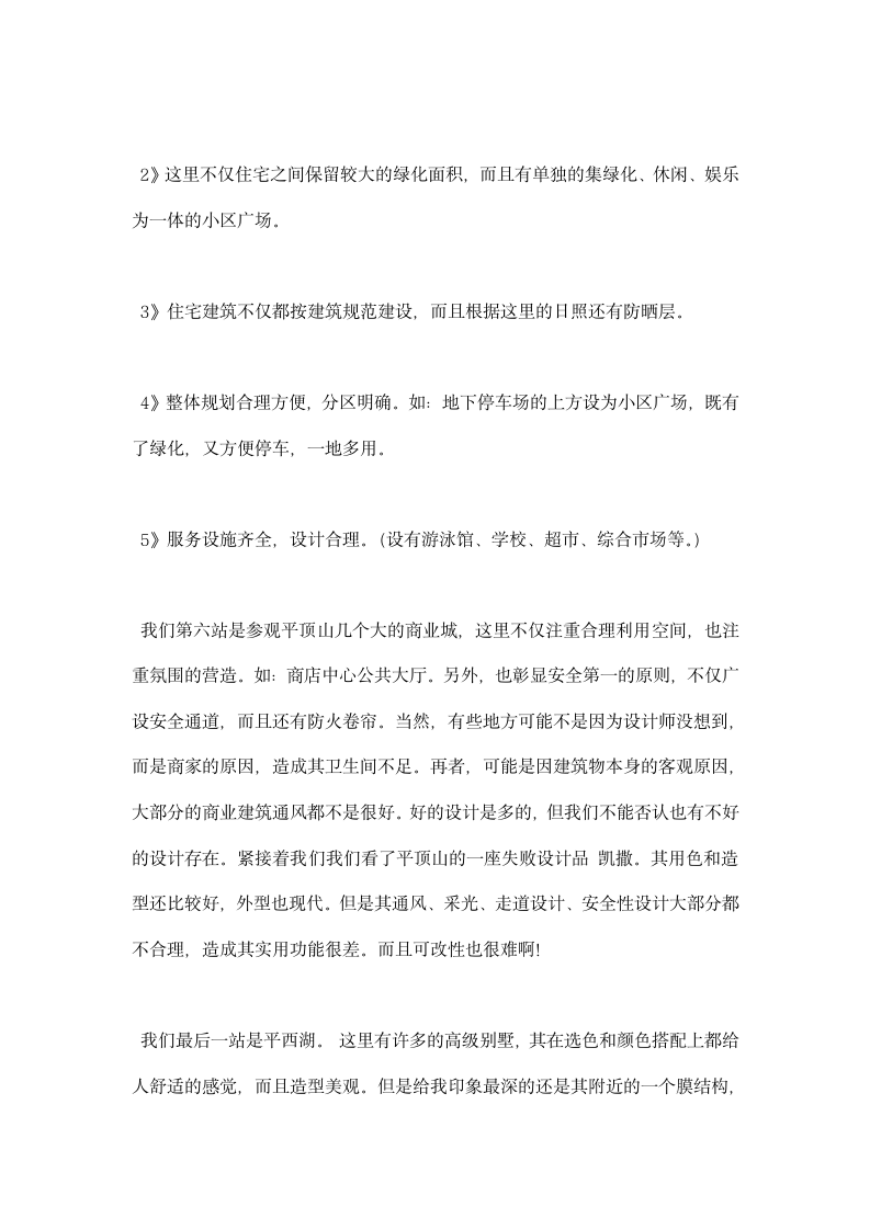 建筑实习报告.docx第3页