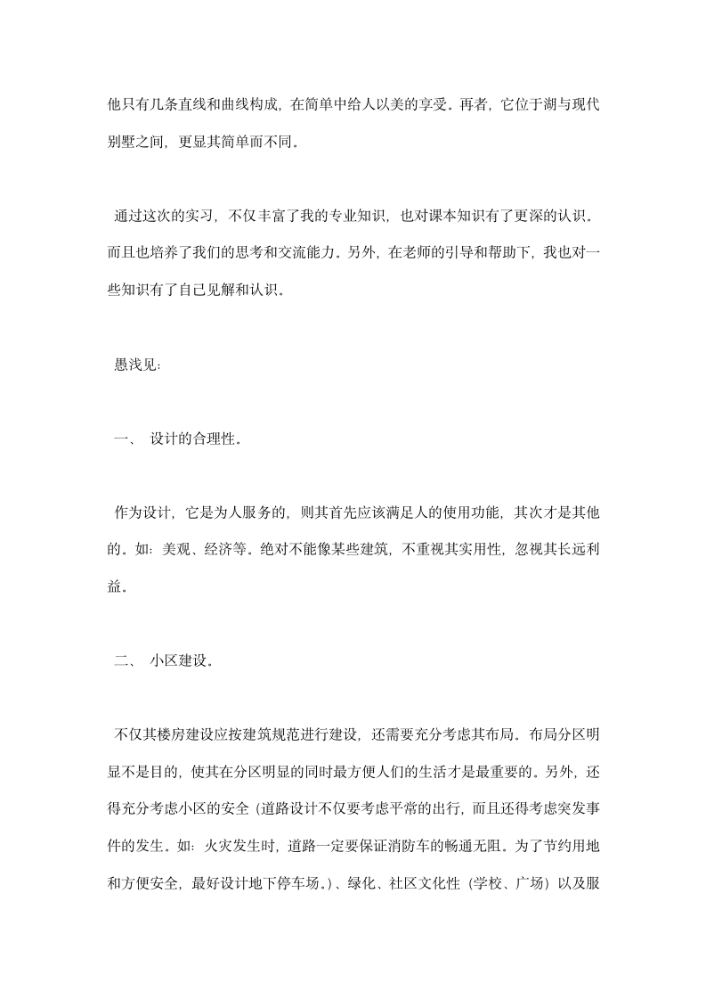 建筑实习报告.docx第4页