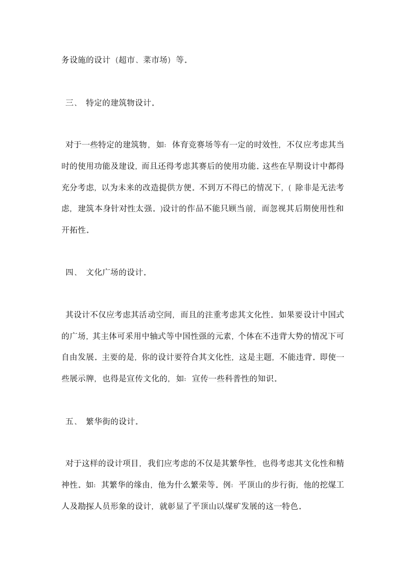 建筑实习报告.docx第5页