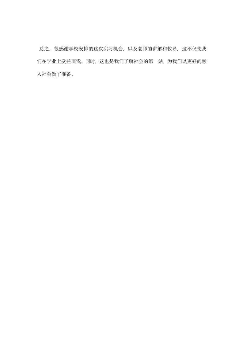 建筑实习报告.docx第6页