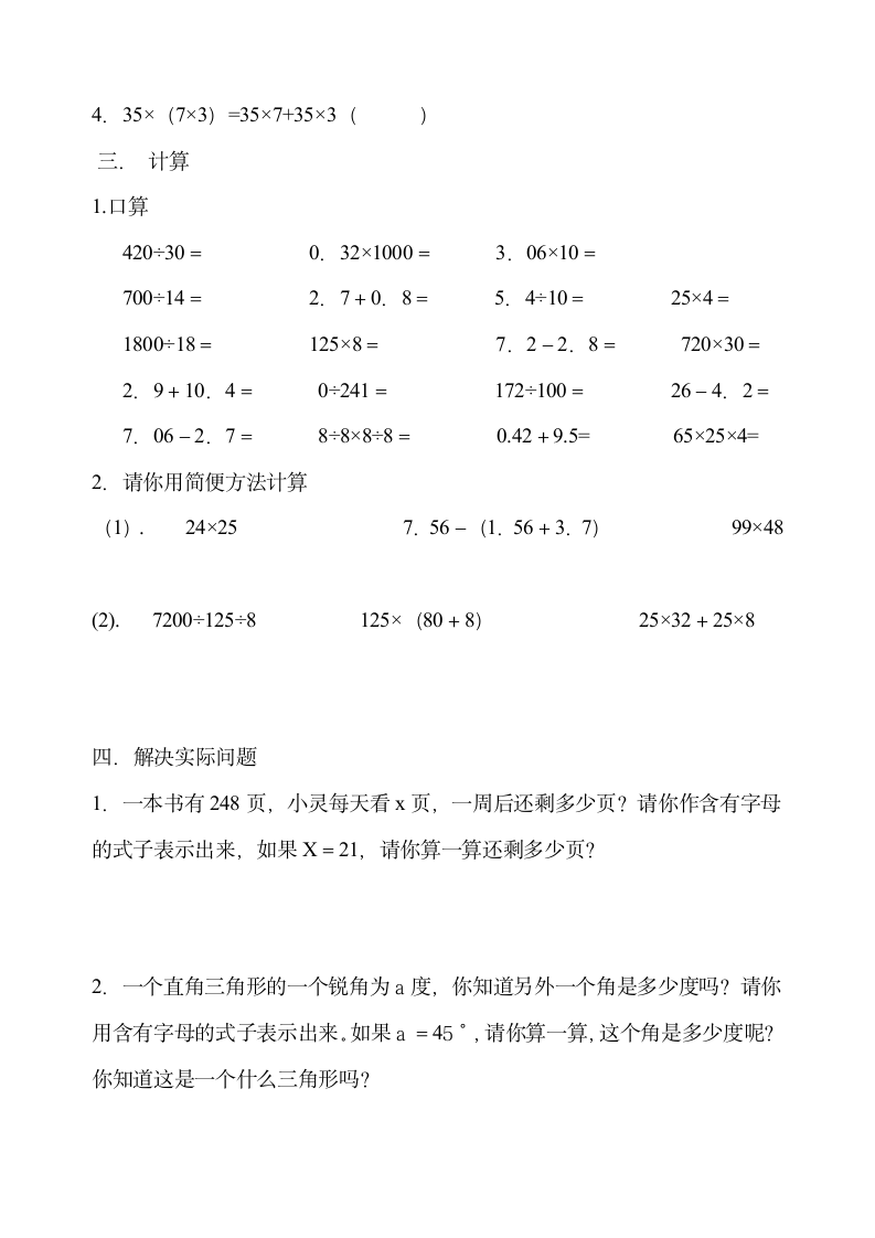 青岛版四年级数学下册期末检测题.doc第2页