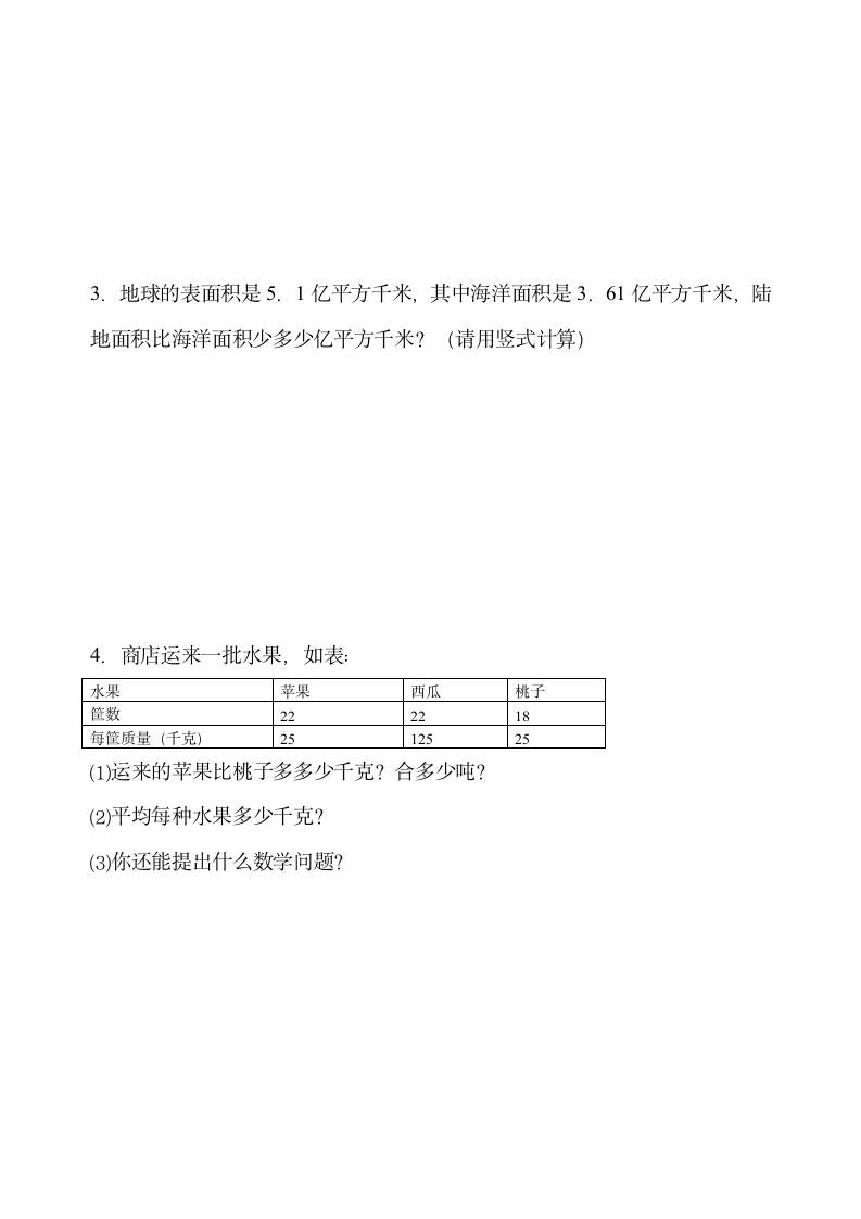 青岛版四年级数学下册期末检测题.doc第3页