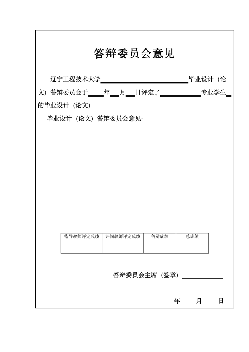 辽宁工程技术大学任务书第8页