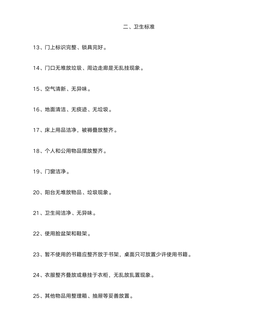 辽宁工程技术大学学生寝室第2页