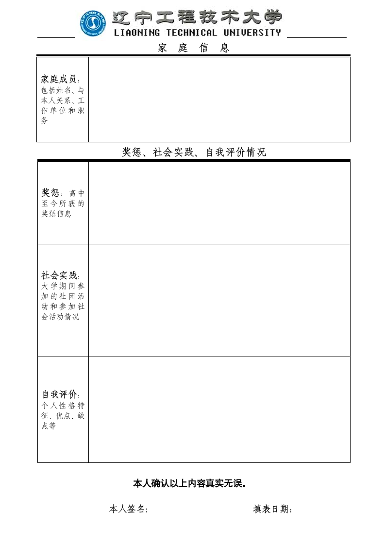 辽宁工程技术大学 简历 模板第2页