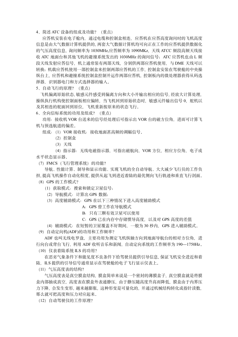 中国民航大学电子系统考试要点第2页