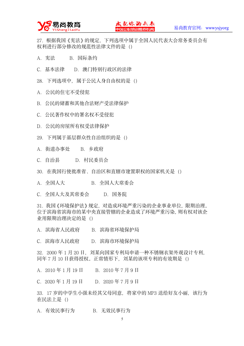 江西省九江2013年事业单位考试真题及答案第5页