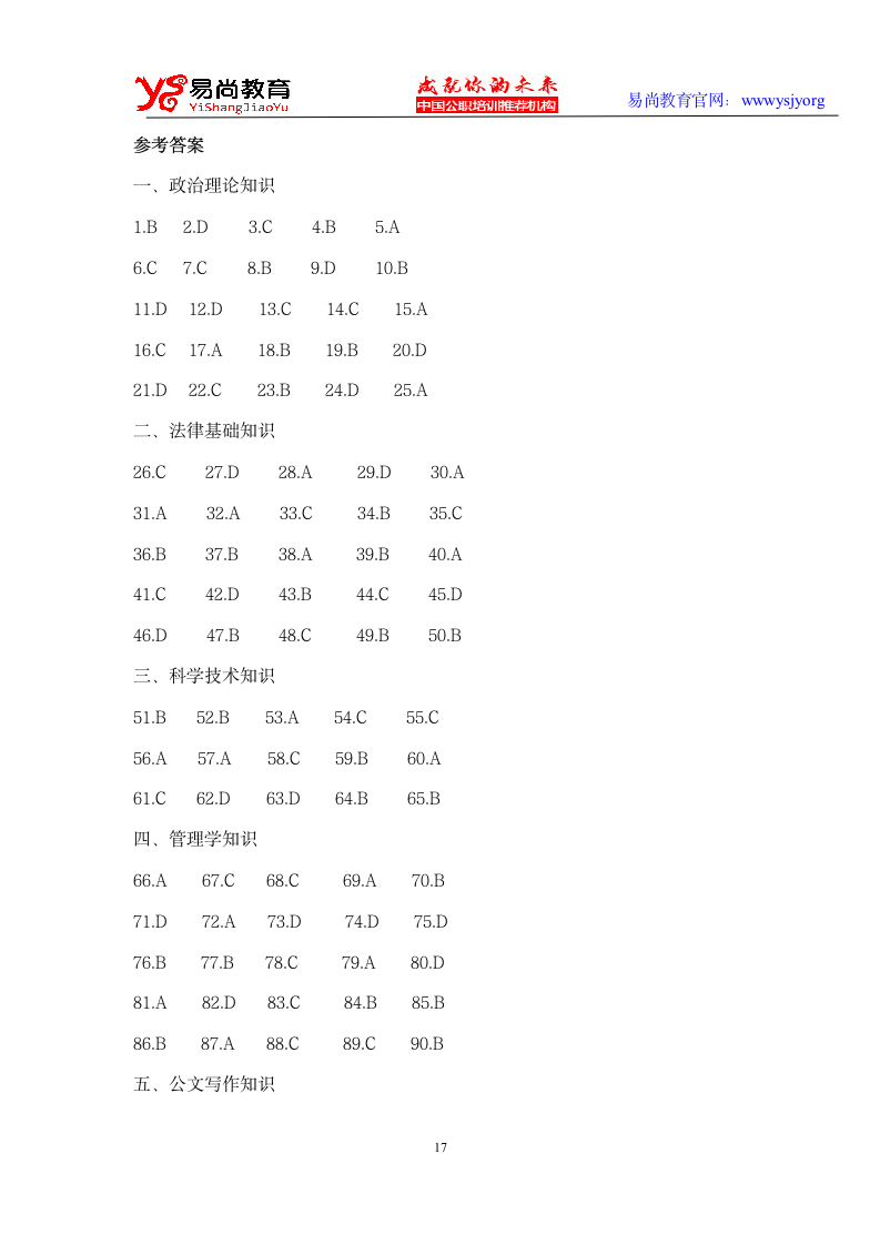 江西省九江2013年事业单位考试真题及答案第17页