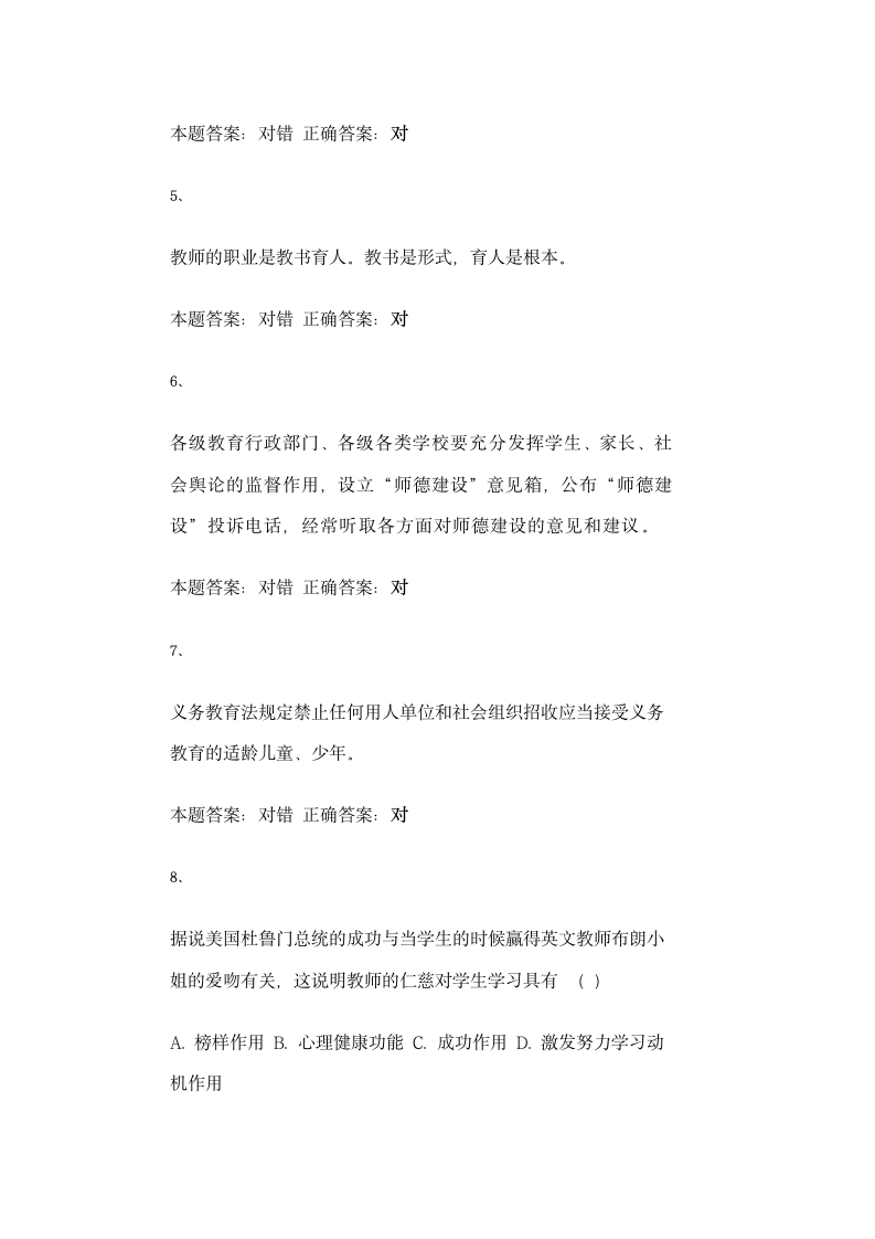 济南师德考试2第2页