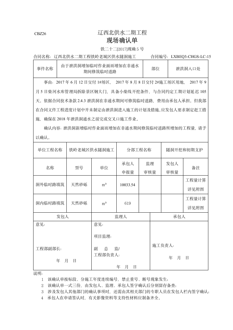 现场确认单第1页