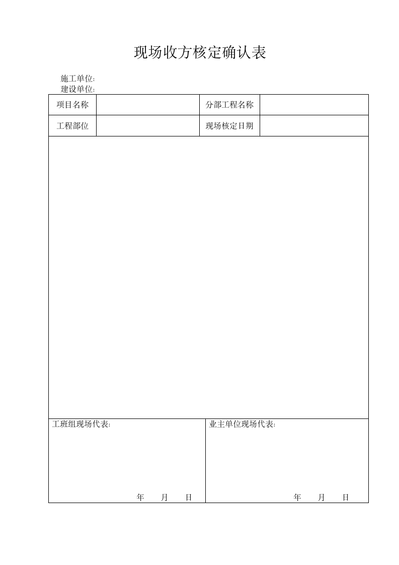 现场收方确认表第1页