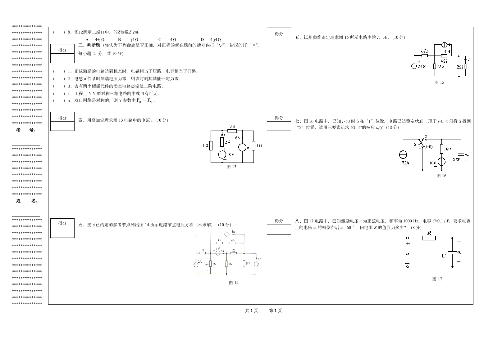 5、黄石理工学院2011年电气工程及其自动化专业专升本《电路》试卷第3页